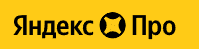 Яндекс Про